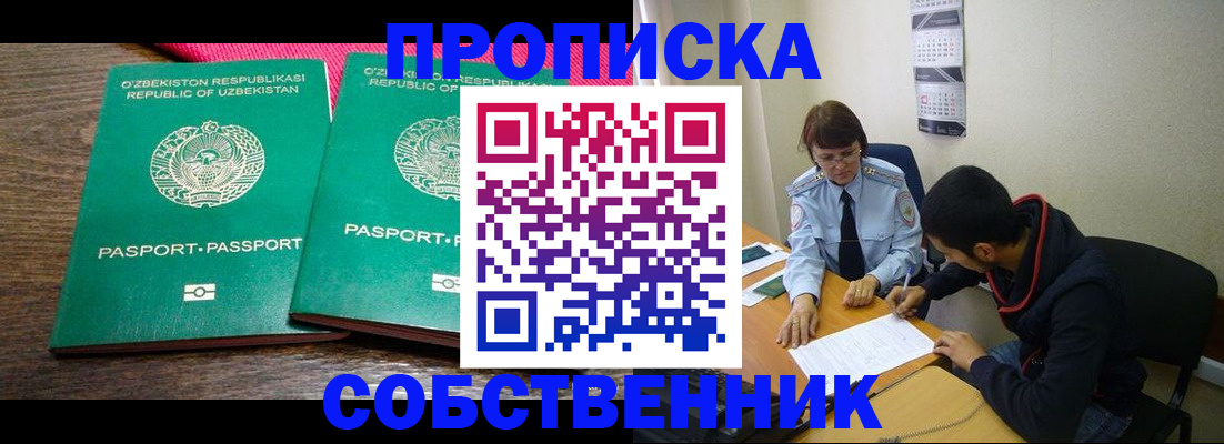 прописка гарантия в Заозёрном