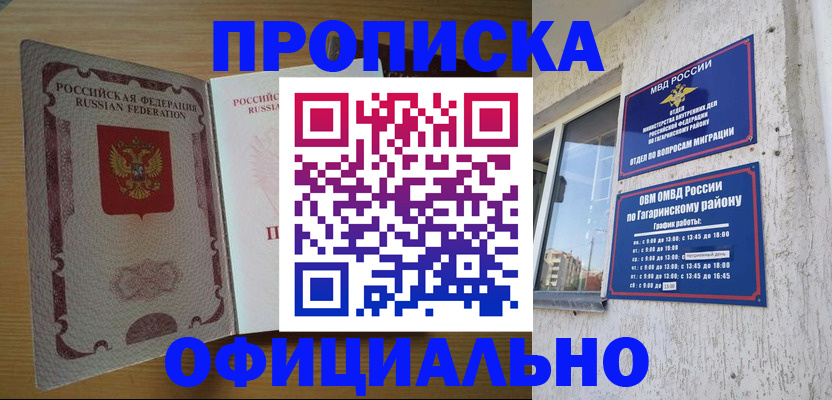 прописка для военкомата в Заозёрном