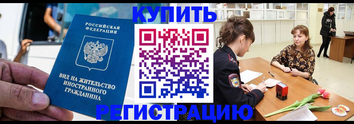 временная регистрация 2025 в Заозёрном