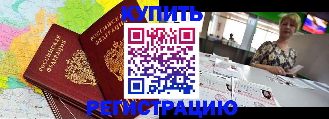 временная регистрация надежно в Заозёрном